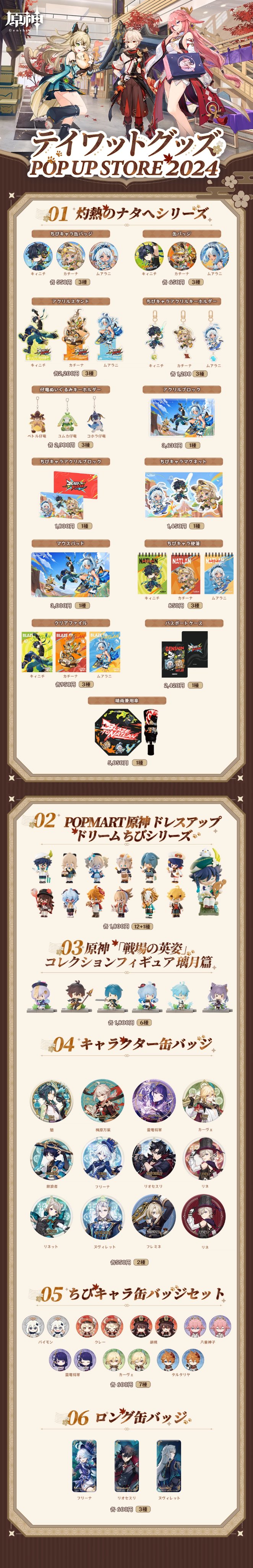原神グッズ販売情報 Genshin on X: 原神グッズ販売情報 Genshin on X: