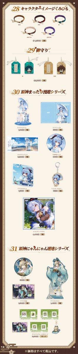 原神グッズ販売情報 Genshin on X: 原神グッズ販売情報 Genshin on X: