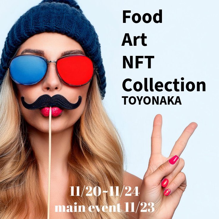 【NFT作品展示募集】

大阪府豊中市にて11/20~11/24開催
Food/Art/NFTを楽しむイベント
『FAN Collection Toyonaka』にて11/23 17時より阪急豊中駅の壁面に投影させて頂くNFT作品を募集いたします🎉 

平均乗降客数約4万人が利用する駅壁面にNFT作品を投影しよう🎉✨

応募条件
①フォロー