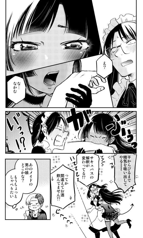 ギャルなサキュバスに精気を吸われる話(4/4) 