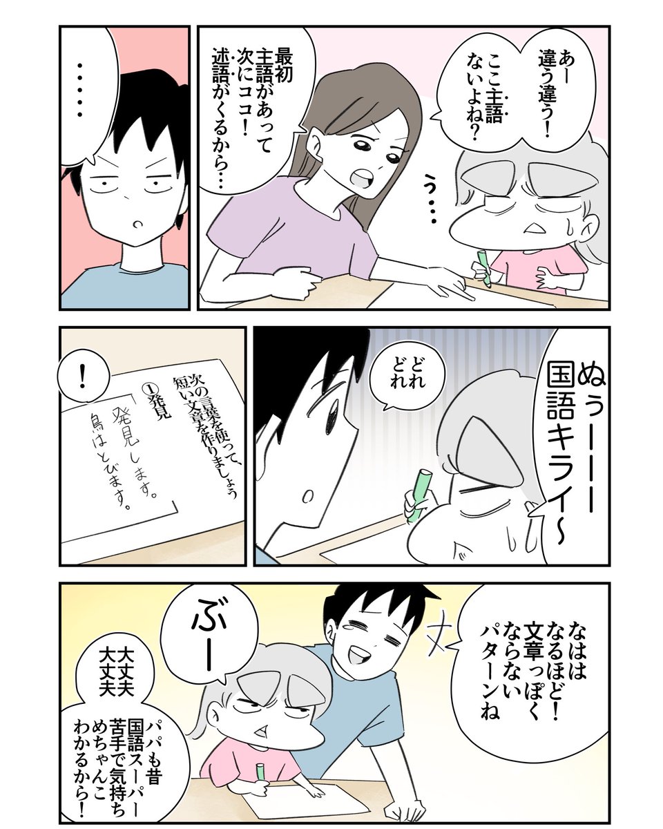 国語苦手な娘が国語好きになった時の話
1/3
#漫画が読めるハッシュタグ 