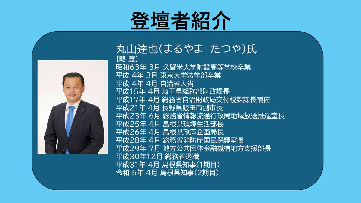 【宣伝】来る駒場祭にて、私が所属していたサークル行政機構研究会( <a href="/gyo_ki/">東京大学行政機構研究会</a> )が、名言連発の定例会見で有名な島根県の丸山知事の講演会を主催します
11月24日(日曜)13時開始です、是非お越しください！