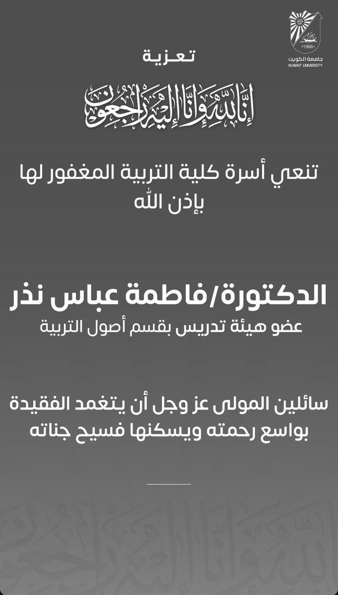 دعواتنا بالرحمة والمغفرة

للدكتورة الخلوقة فاطمة نذر

أسأل الله أن يسكنها الفردوس الأعلى من الجنة، وأن يلهم أهلها وذويها الصبر والسلوان.

إنا لله وإنا إليه راجعون