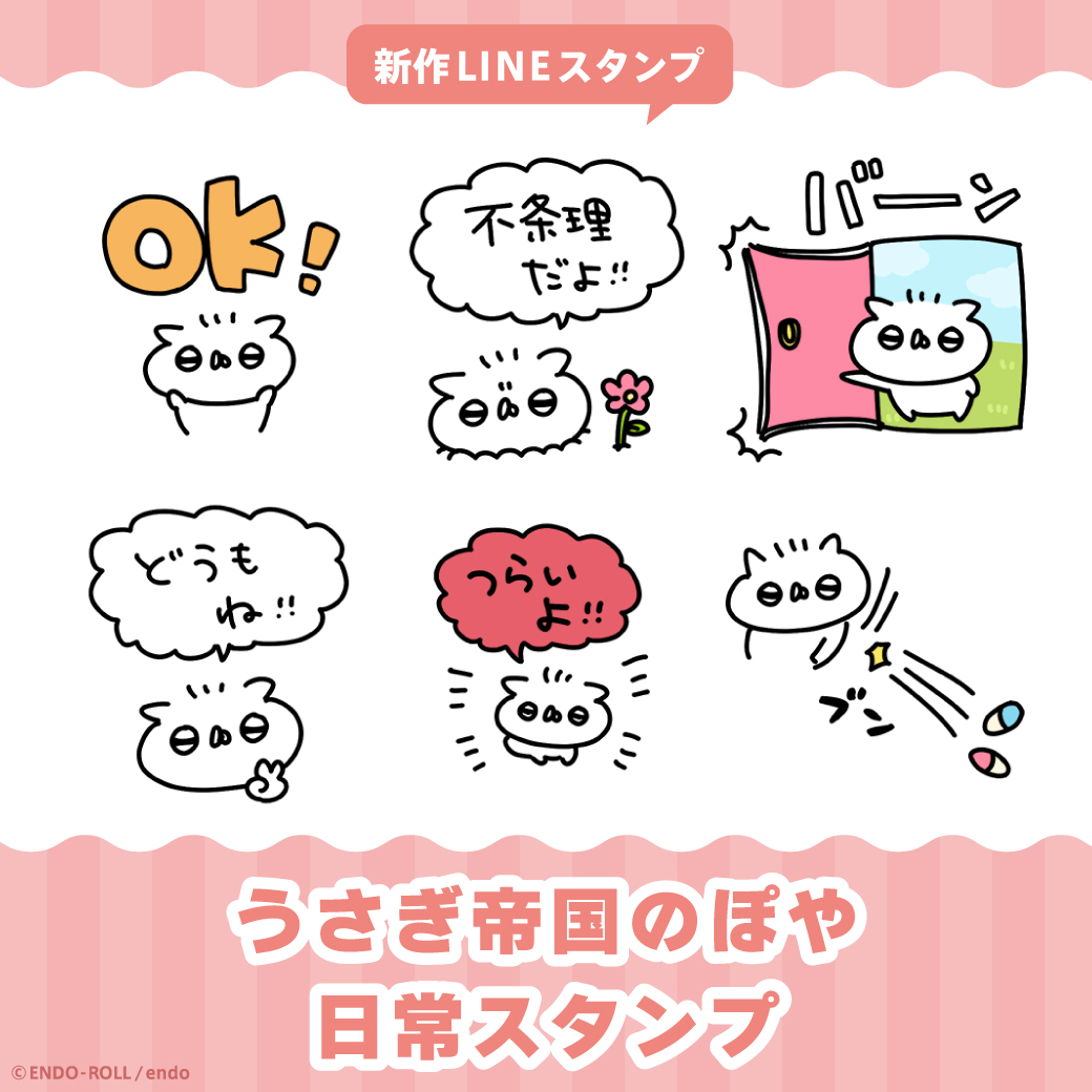 \ 新作LINEスタンプでました /

🍮うさぎ帝国のたれみみ 日常スタンプ
https://t.co/bLTwYUdMIc

🍎うさぎ帝国のぽや 日常スタンプ
https://t.co/7Srr2D8H7P

毎日使えるスタンプがダブルリリース!
たくさん浸かってください🐰🐰🐰 