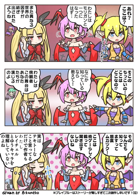 格ゲーごちゃまぜマンガ第38話。『格ゲーの悪魔っ娘キャラ』を描きました。#リリカ・フェルフネロフ。#欲望の迷い子リリス。#レイチェル・アルカード。#格ゲーキャラ描こうぜ 