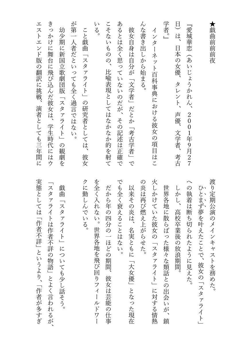 そしてこちらは一年前のメモ帳から発掘した文章です
動線としてここに公開します

２世怪人達へ
ふるえる哀を込めて

(1/5)