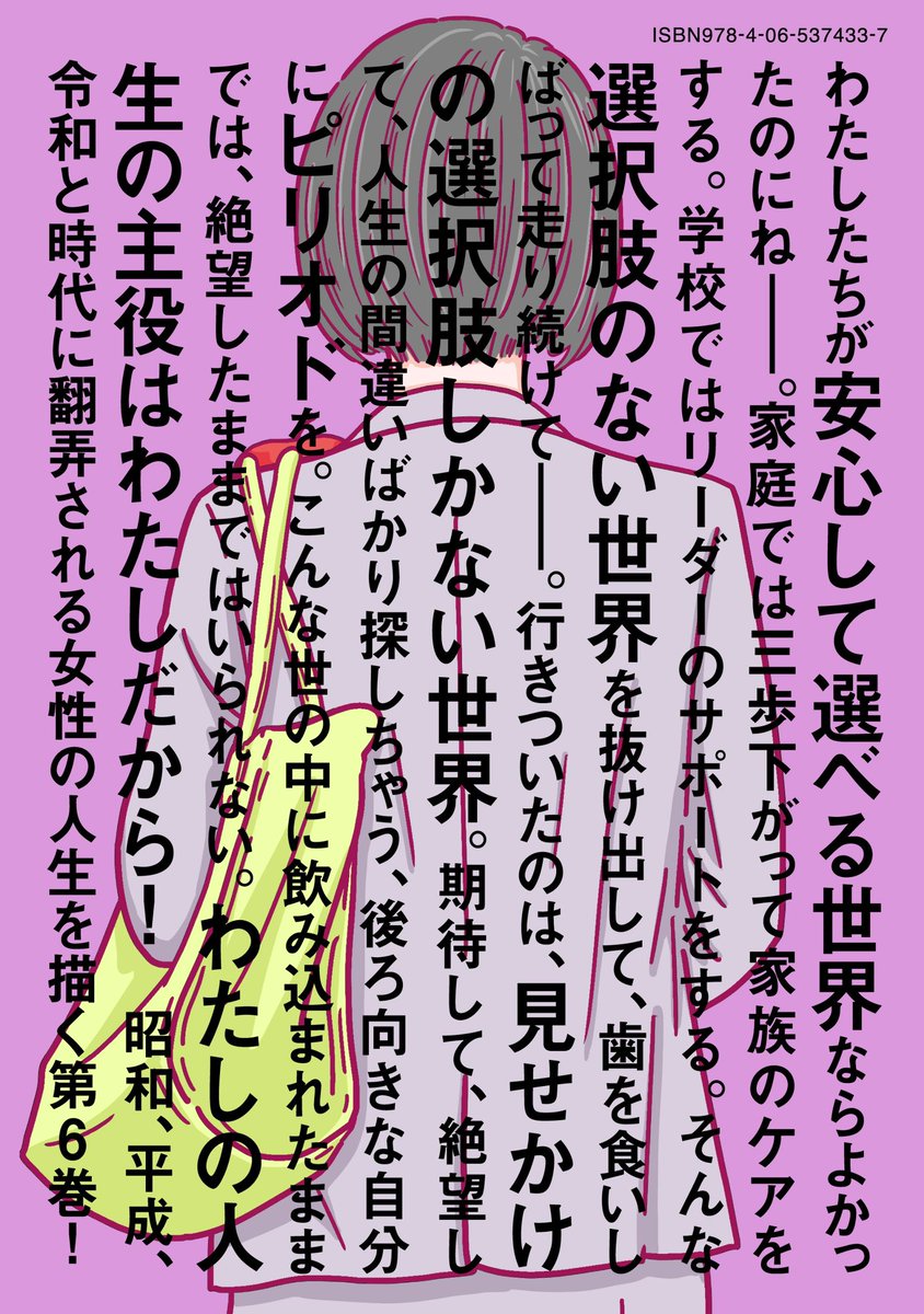 選択肢のない世界を抜け出して、
歯を食いしばって走り続けて--

行きついたのは、
見せかけの選択肢しかない世界。

こんな世の中に飲み込まれたままでは、
絶望したままではいられない。

わたしの人生の主役はわたしだから!

#わたしたちは無痛恋愛がしたい 