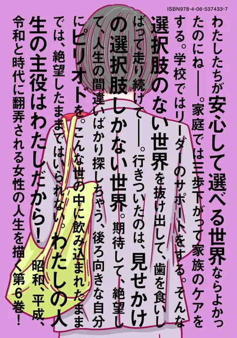 選択肢のない世界を抜け出して、
歯を食いしばって走り続けて--

行きついたのは、
見せかけの選択肢しかない世界。

こんな世の中に飲み込まれたままでは、
絶望したままではいられない。

わたしの人生の主役はわたしだから!

#わたしたちは無痛恋愛がしたい 