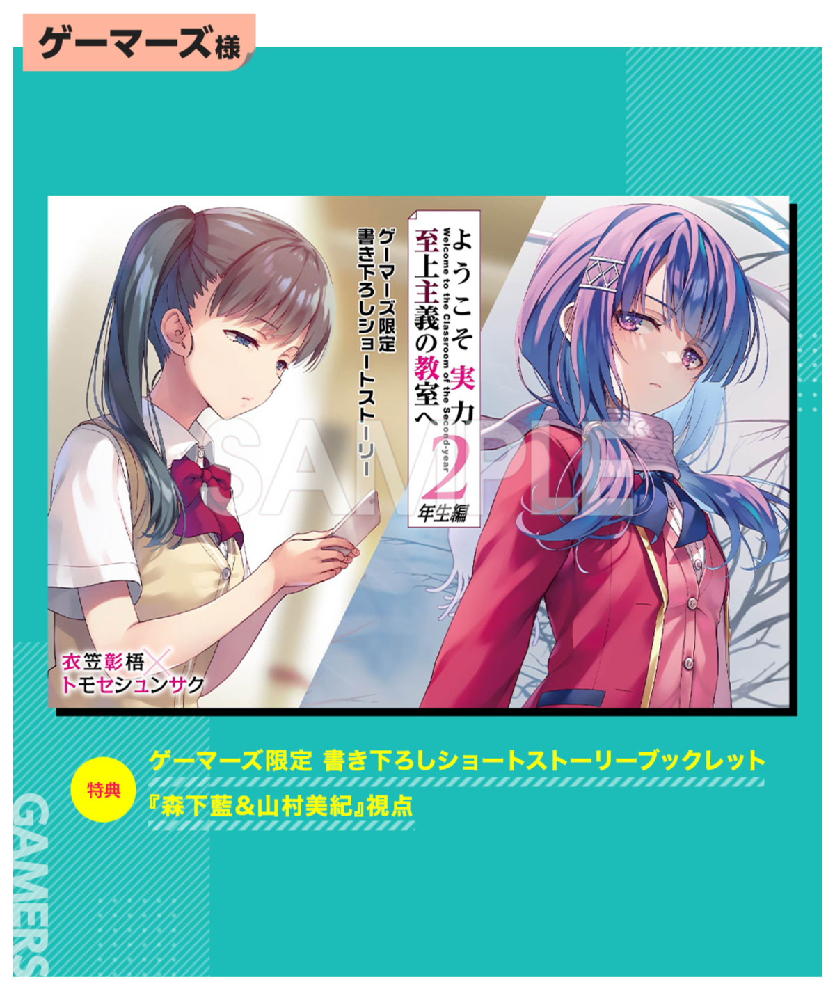 ようこそ実力至上主義の教室へ』公式＠3年生編1&2年生編ガイド本