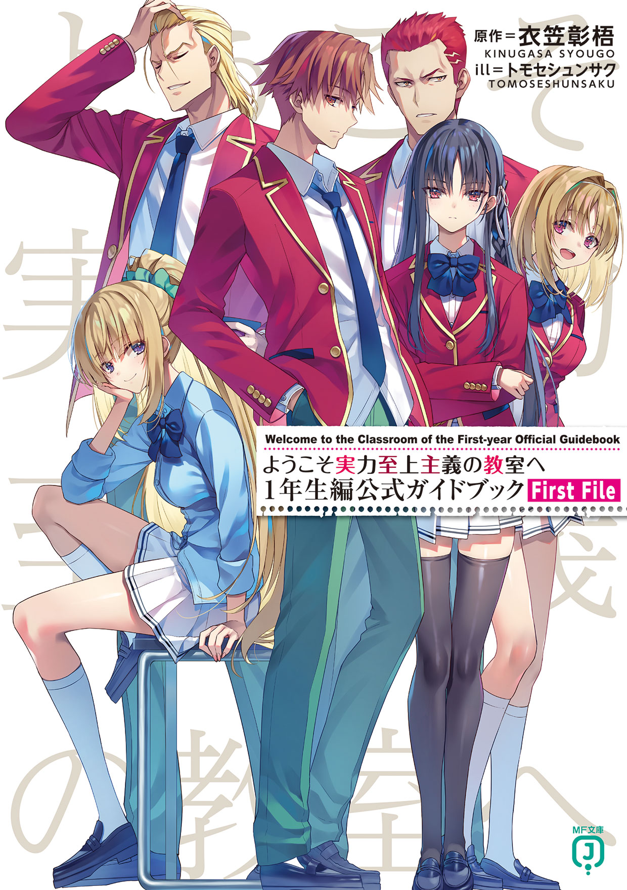 ようこそ実力至上主義の教室へ』公式＠3年生編2巻7/25発売!TV
