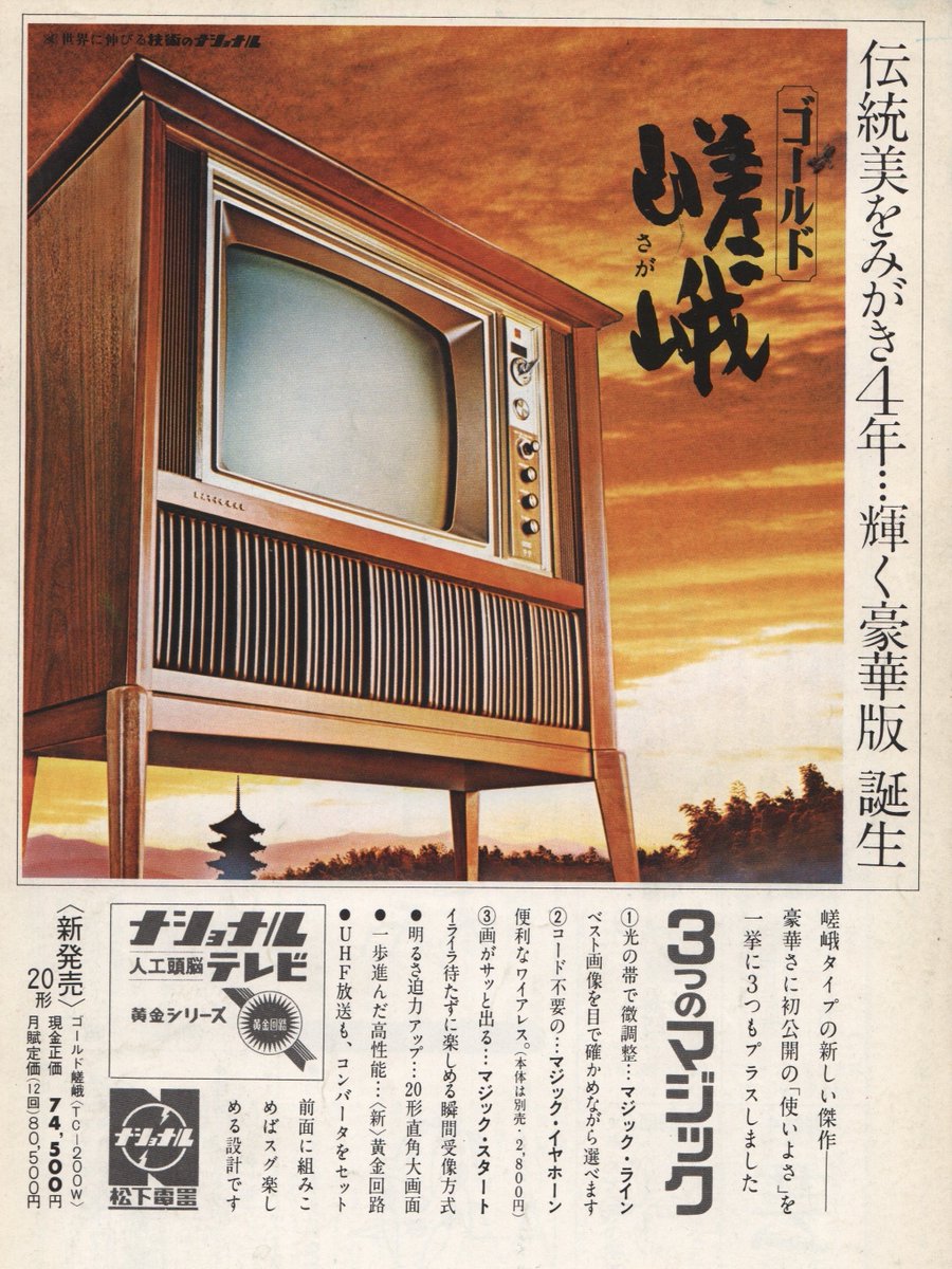 珍品　ナショナルテレビゴールデン坊や 珍品 ナショナルテレビゴールデン坊や