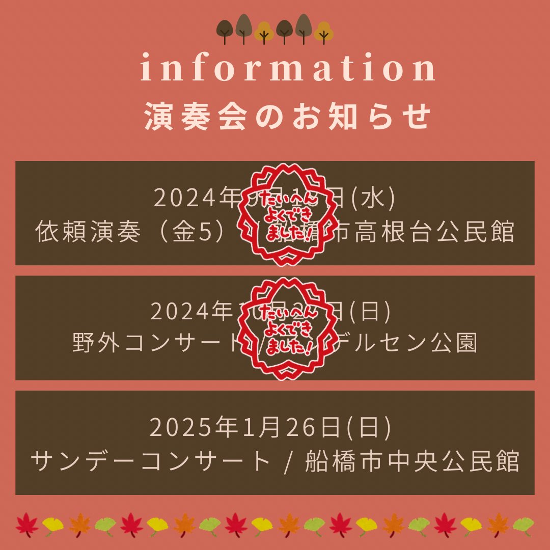 funasui1955's tweet photo. 先日10/27にふなばしアンデルセン公園のイベントドームにて演奏会を行いました。
当日は無事晴れ☀️、また無料開放日ということもあり多くのお客様にご来場いただきありがとうございました！

#千葉
#船橋
#吹奏楽
#団員募集中 https://t.co/QUIfy8b1vO
