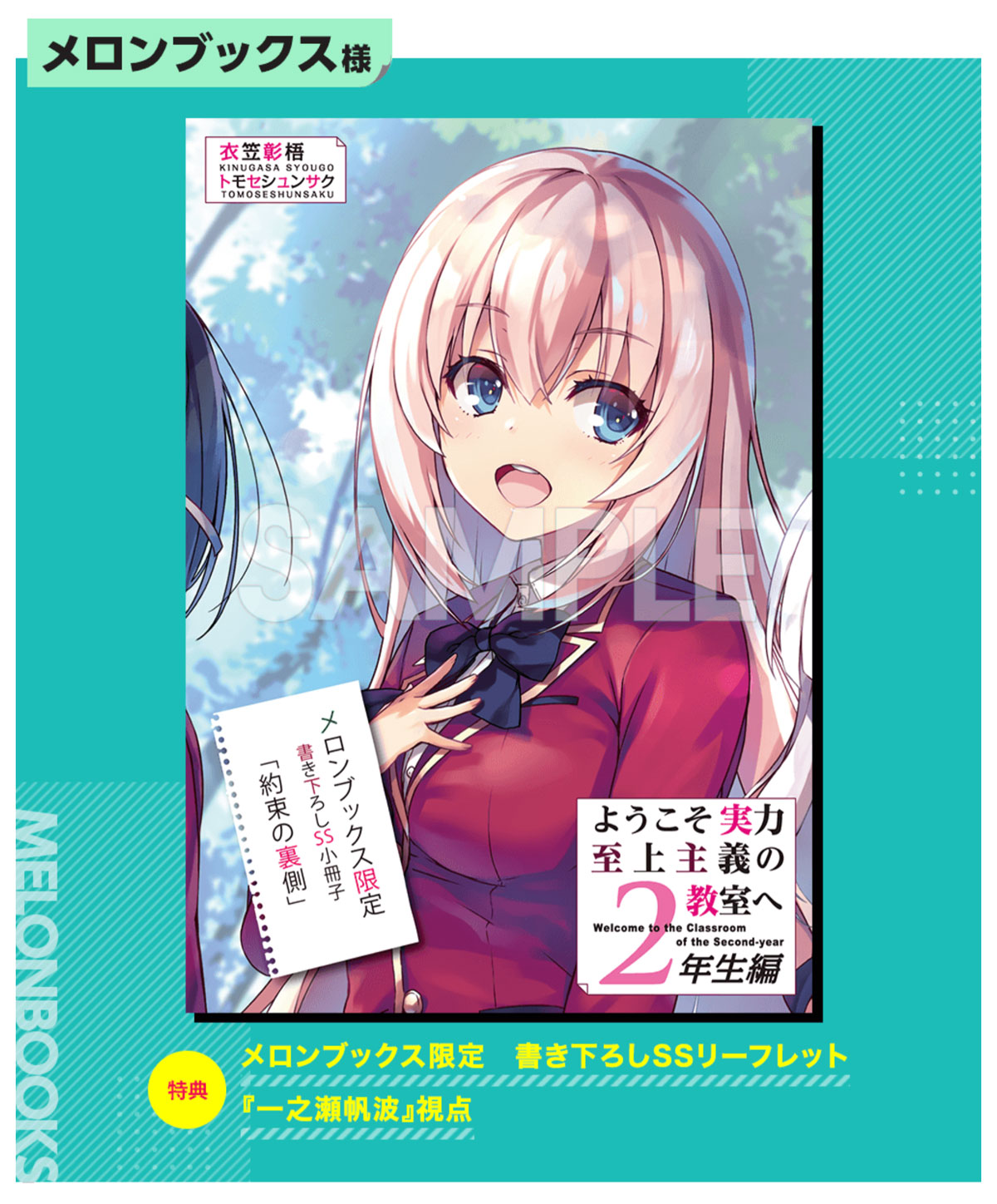 ようこそ実力至上主義の教室へ』公式@3年生編1&2年生編ガイド本 ようこそ実力至上主義の教室へ』公式@3年生編1&2年生編ガイド本