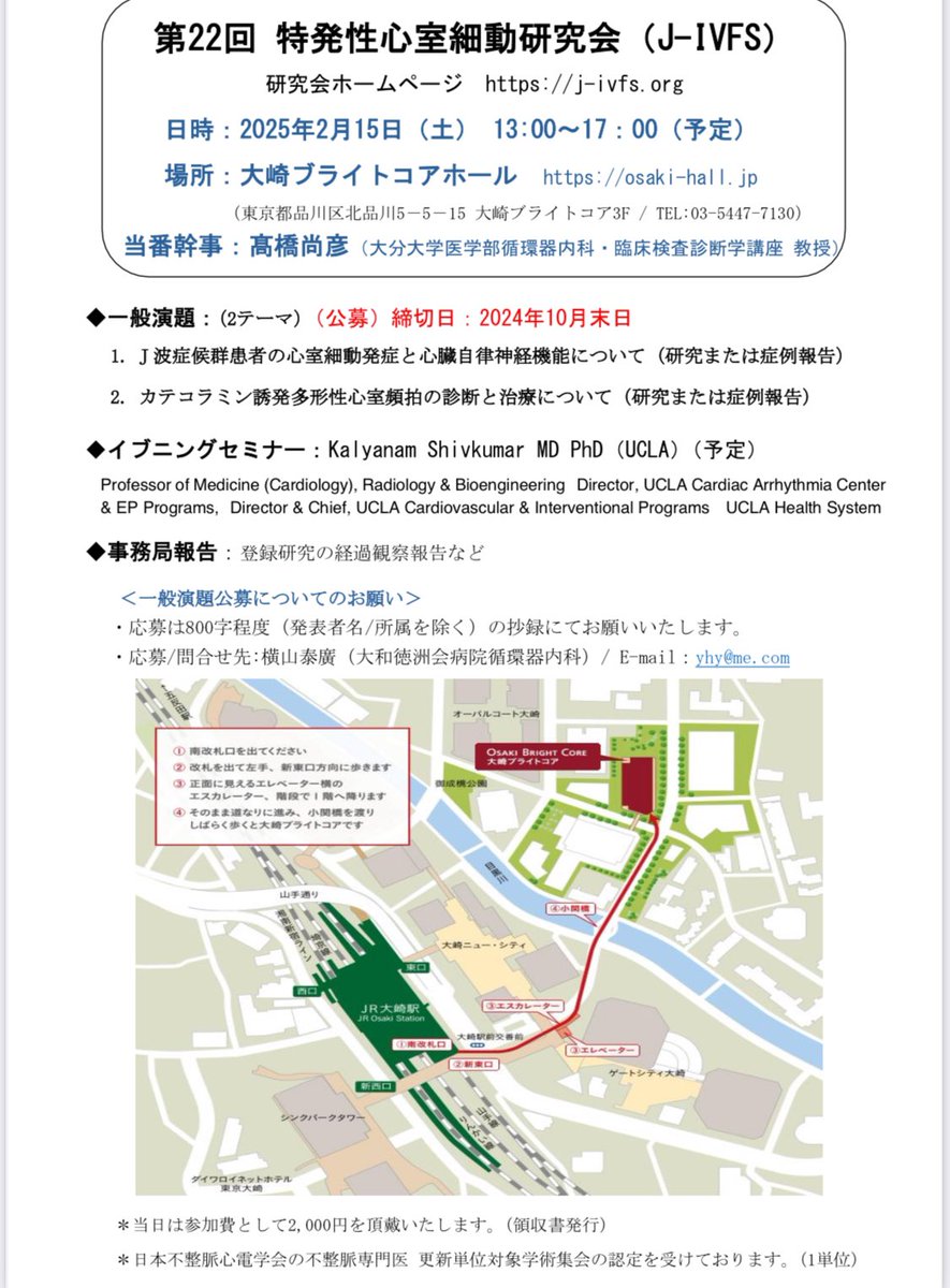 J-IVFS (特発性心室細動研究会) (@jivfs53040) on Twitter photo 
