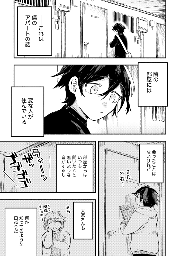 今週末のコミティア、既刊ふたつめです ひとり暮らしをすることになった中学生と、その隣の部屋に住む神様?のお話
『神さまは隣の部屋に住んでいる』(1/5)
#COMITIA150 #コミティア150