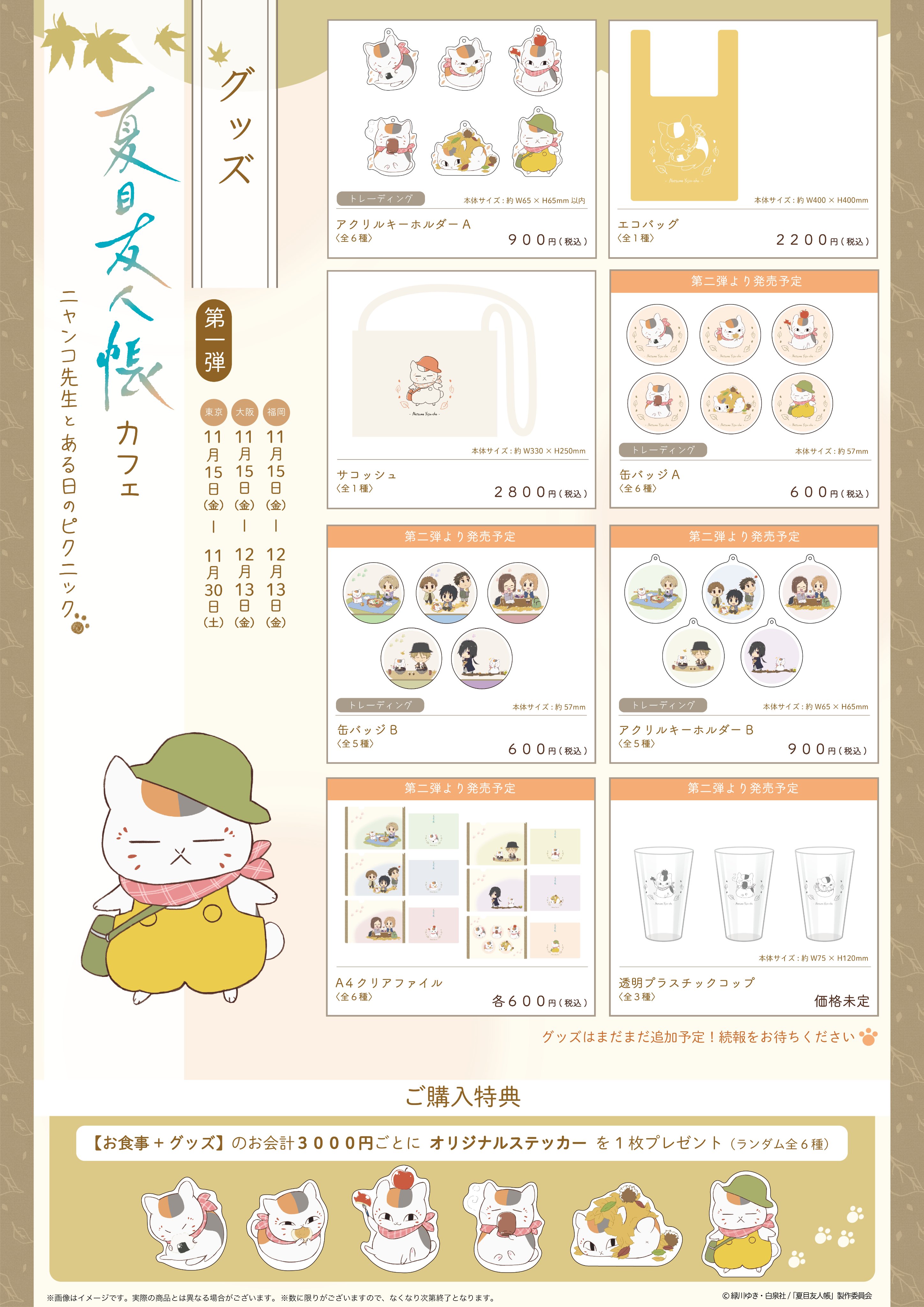 Amazon.co.jp: 夏目友人帳コラボカフェ 特典コースター 描き