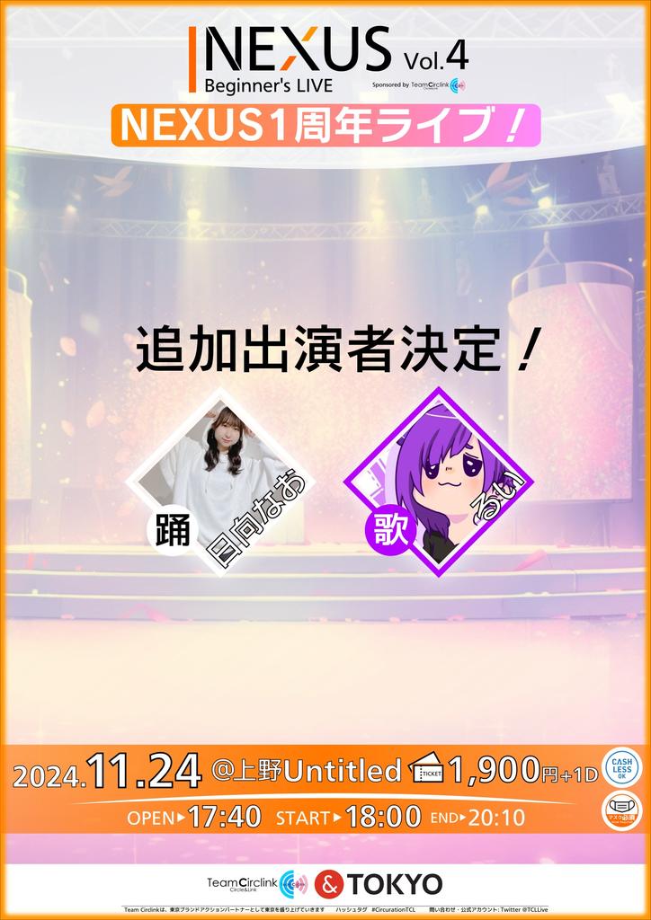 TCLLive's tweet photo. 【追加出演者決定!】
「NEXUS Vol.4 in Ueno【NEXUS1周年ライブ! 】」
◆Day:2024/11/24(日)
◇Open:17:40 Start:18:00
◆Place:上野Untitled
◇Tiget:https://t.co/whql9sDKN7
【チケ発:告知と同時に開始】
◆Official:@TCLLive
来場予約はTigetまで!
#CircurationTCL https://t.co/R0O8VEIscN