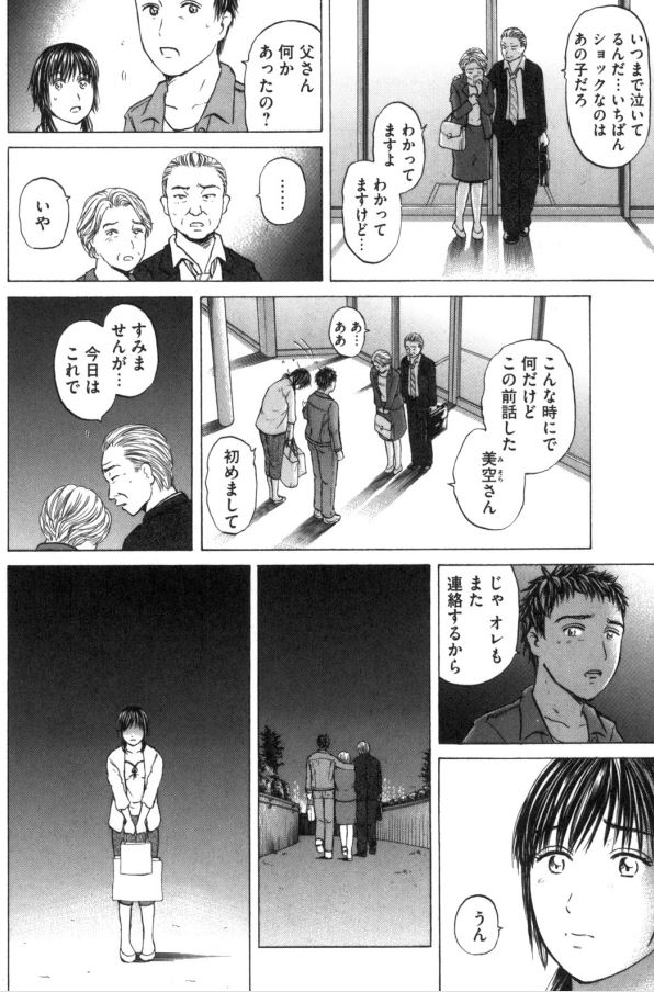 あおい「初恋編」③2/5 