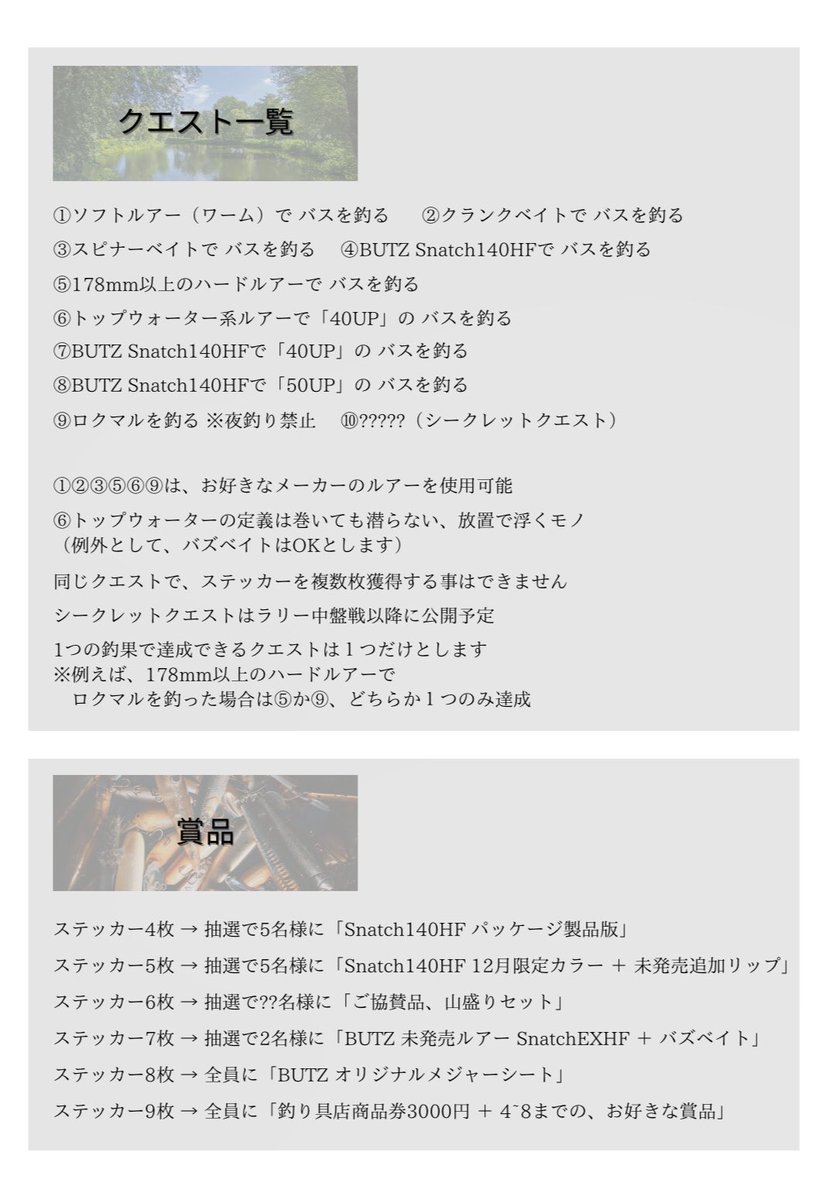 #BUTZオンラインステッカーラリー
開催のお知らせです🙇‍♂️

参加無料で、ステッカーがもらえる
しかも賞品まで、もらえるかも
...という感じの、参加しない理由が
逆に見つからないイベント🤩

詳しい内容、参加方法は
添付画像に記載されていますので
よければ、ぜひ
チェックしてみて下さい！