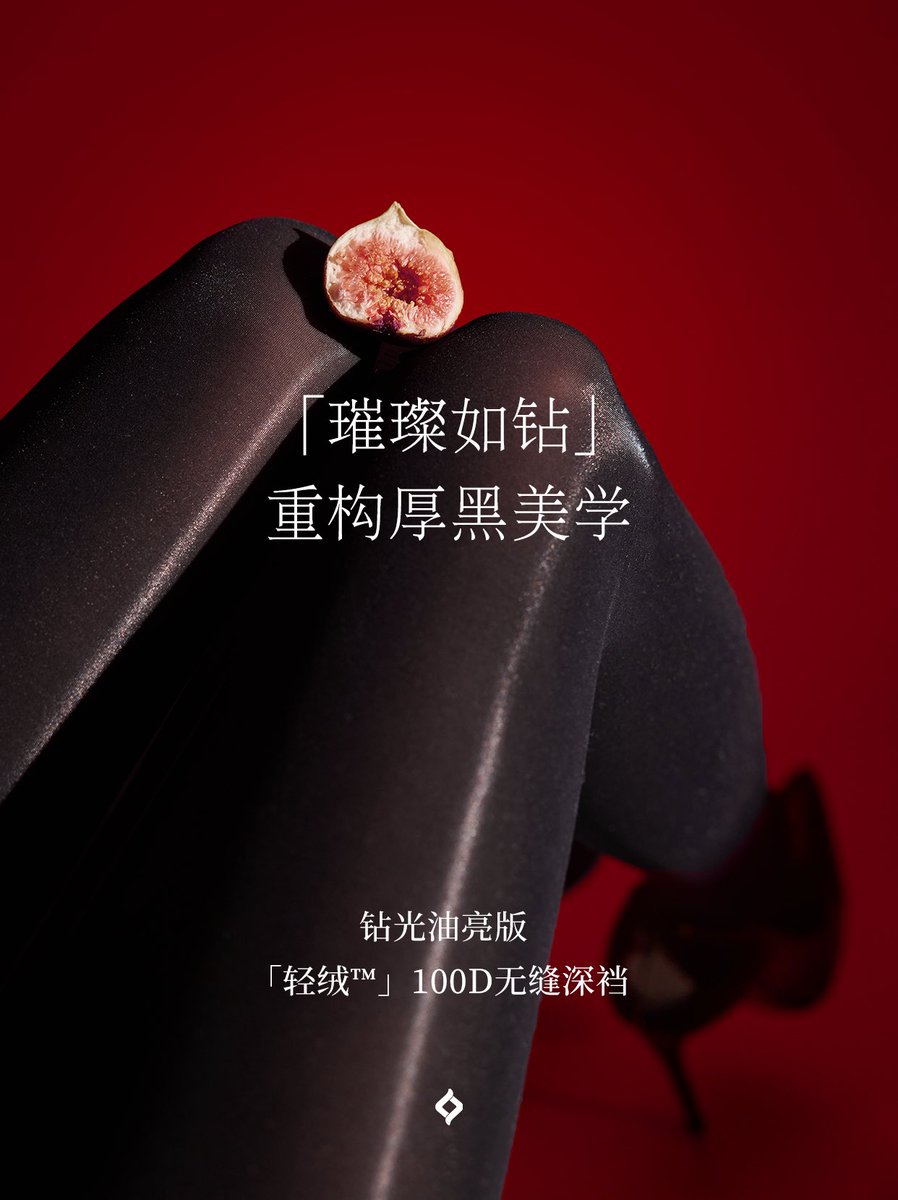 绫新品「轻绒™」100D 钻光油亮版
🥂与温软相拥，闪耀冬日性感

突破性840针精细密织
💫多维度高光点设计，多面光泽璀璨如钻
叠加无缝深裆张弛有型，温暖轻裹
性感自如，绽放动人光采

直达选购📮https://t.co/aDVCboRZca

#LingTouch #绫丝袜 #绫 #绫天猫旗舰店 #丝袜 #丝袜控 #パンスト https://t.co/JcPWV0vt1Y