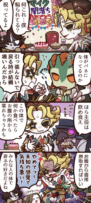 フラバルーになった曲芸師くん歓迎会の4コマです 