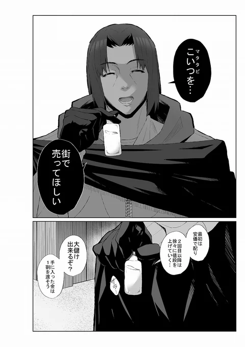 獣人の国を裏から崩壊させる話(全文公開)(1/8) 