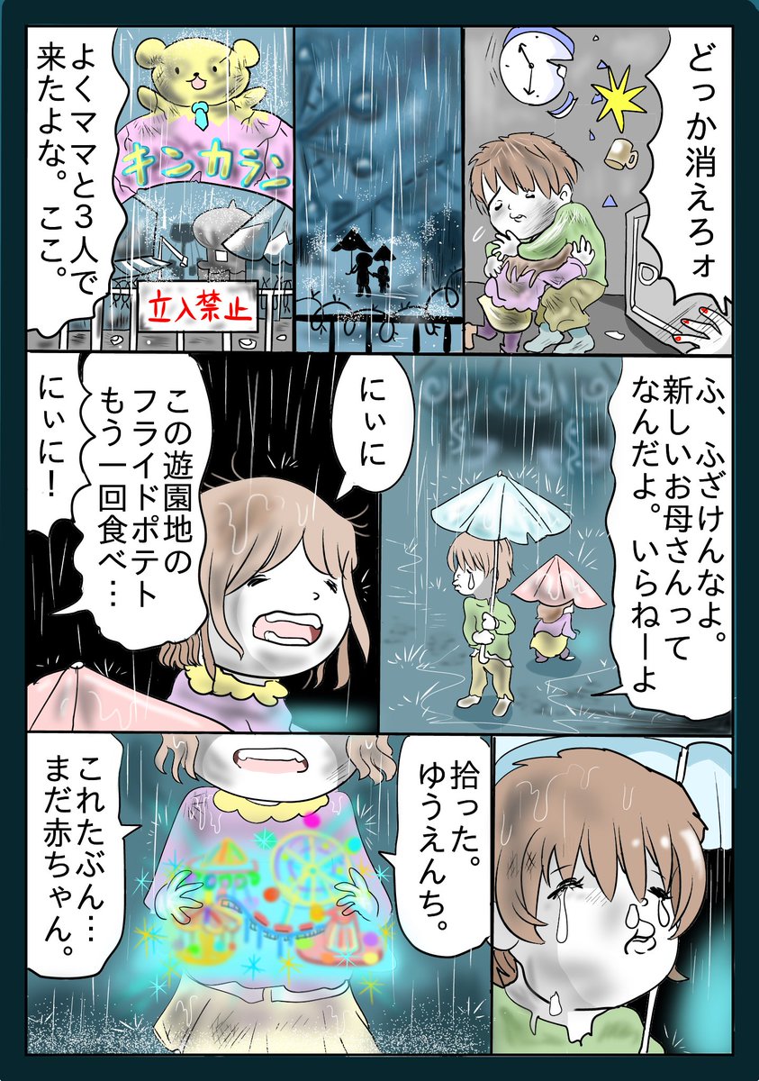 kamuistarr999's tweet photo. 残光の遊園地　1話（短編）  
 #漫画が読めるハッシュタグ #芸術同盟 #創作漫画 https://t.co/lL6nAXeJSE