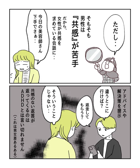 【ADHD】会話泥棒と呼ばれてしまうわけ
(4/5) 