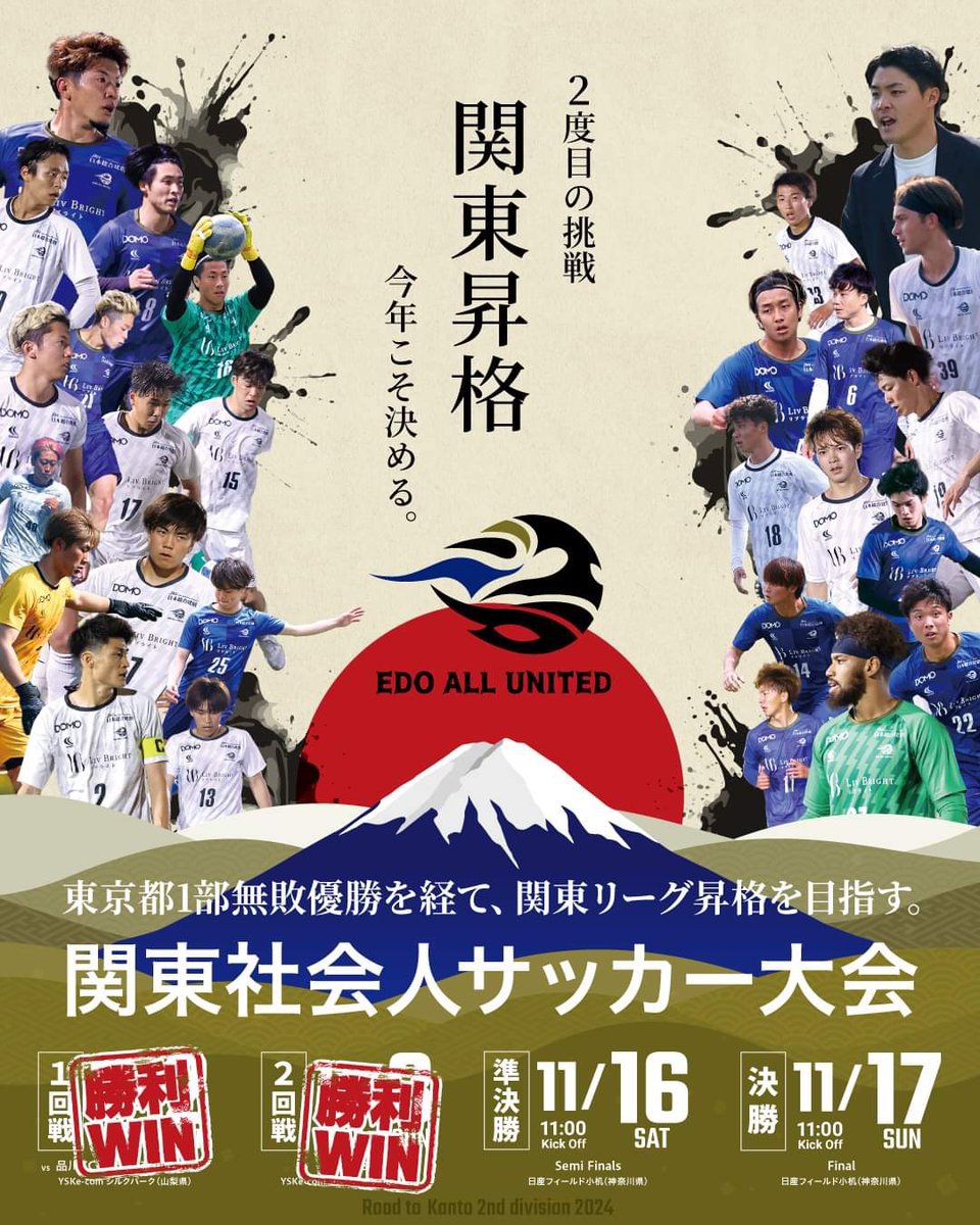 EdoAllUnited's tweet photo. ⚪️NEXT MATCH⚫️
〜決勝進出を懸けて！〜

🏆 関東社会人サッカー大会  【準決勝】
📅 11月16日（土）
⏰ 11:00 KICK OFF
🆚 FCカラスト埼玉南西
📍 日産フィールド小机(観戦無料）
📺 Live配信あり
https://t.co/hQRDmxrjsZ

#EDOALLUNITED https://t.co/pZkmIj7wRv