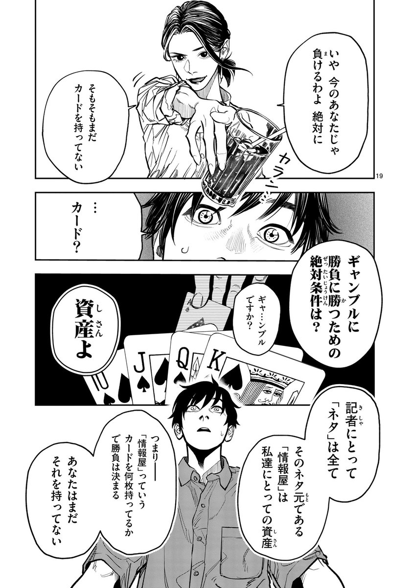 若手記者がインフォーマに出会う話5 