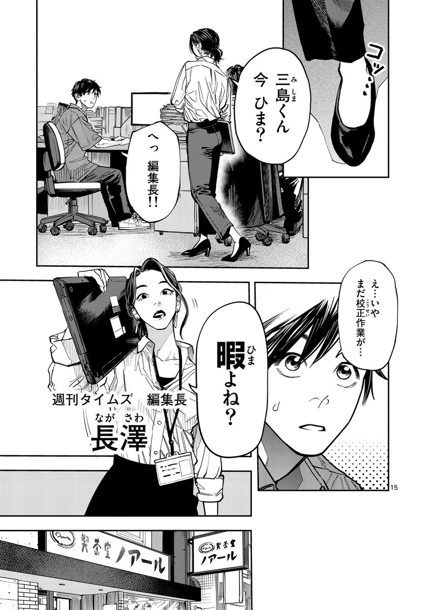 若手記者がインフォーマに出会う話4 