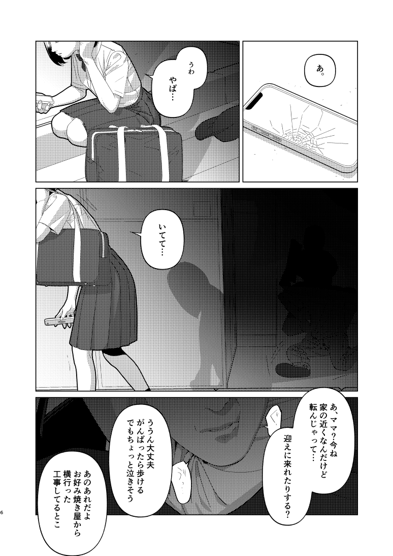 夜に恋する太陽よ 番外「寝屋川真輝ヲは悪人である」(2/5) 