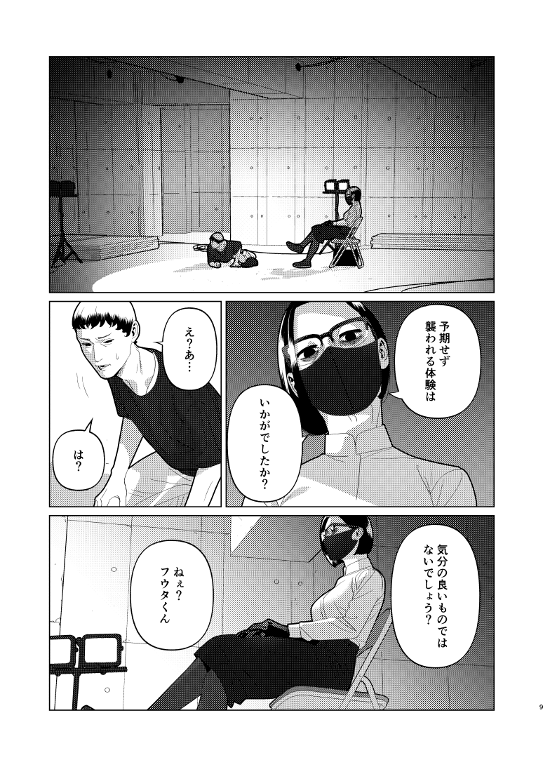 夜に恋する太陽よ 番外「寝屋川真輝ヲは悪人である」(3/5) 