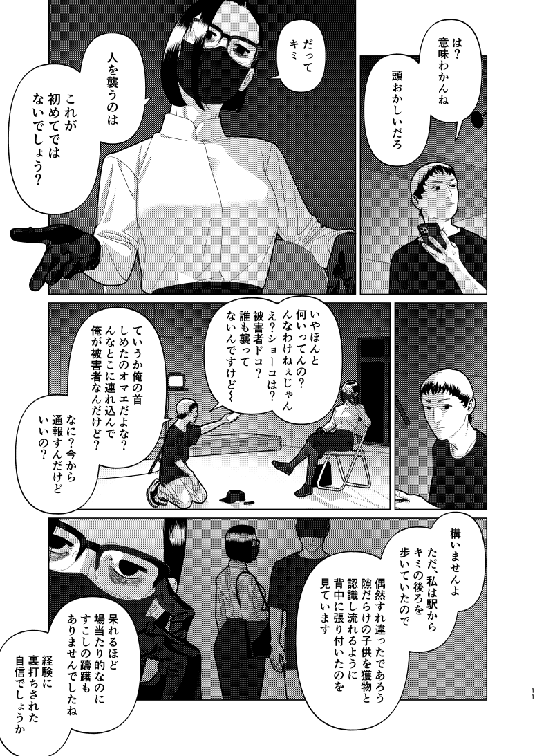 夜に恋する太陽よ 番外「寝屋川真輝ヲは悪人である」(3/5) 
