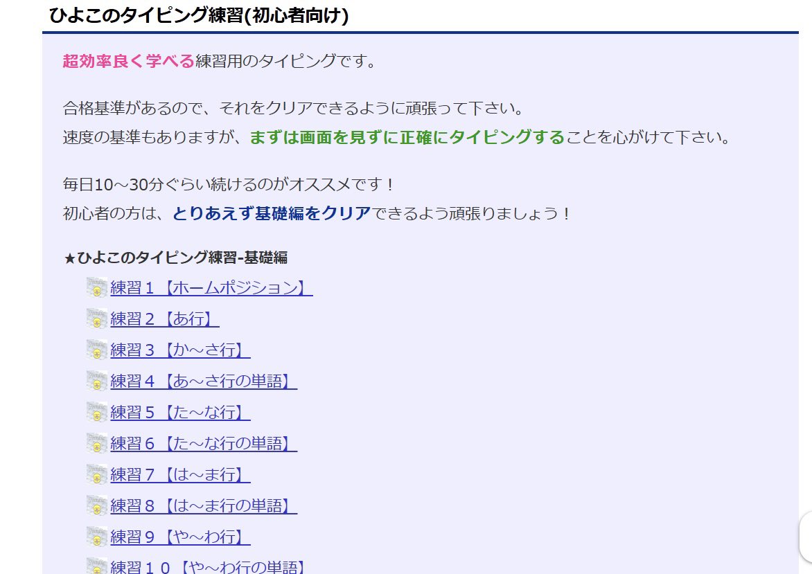 TakaRareTECH's tweet image. ダメだ…
1番簡単なコースでもまともに打てない…

今まで打ってた打ち方と全然違う💧

そもそも配列すら覚えてなかった…

もっと初歩の初歩からやり直そうと『ひよこでもできる…』っていうのを見つけたからココからやり直そう！

コレでもまだ打ち間違えるけど毎日やれば慣れてきそうな気がする☺️