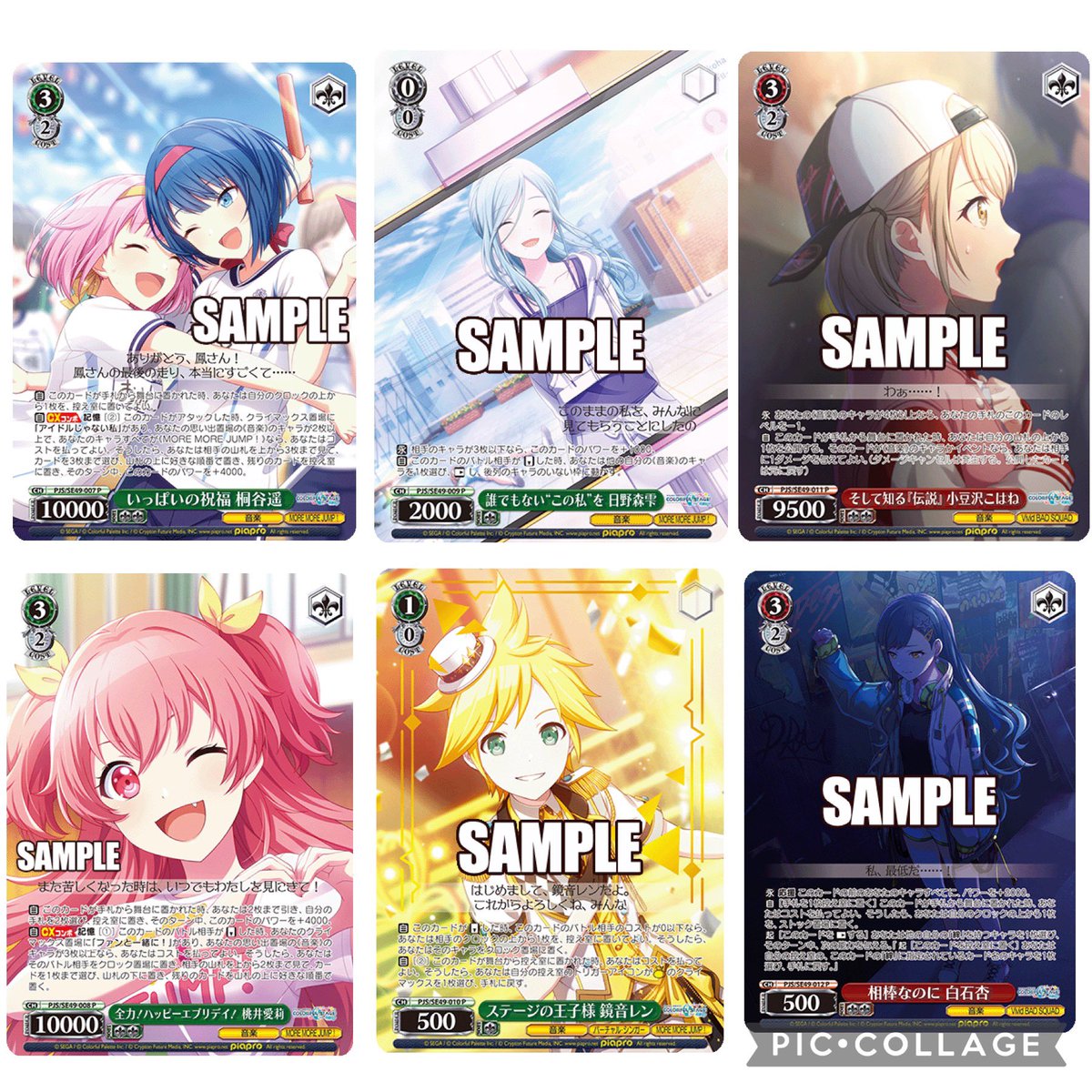 プロセカグッズ情報 on X: 