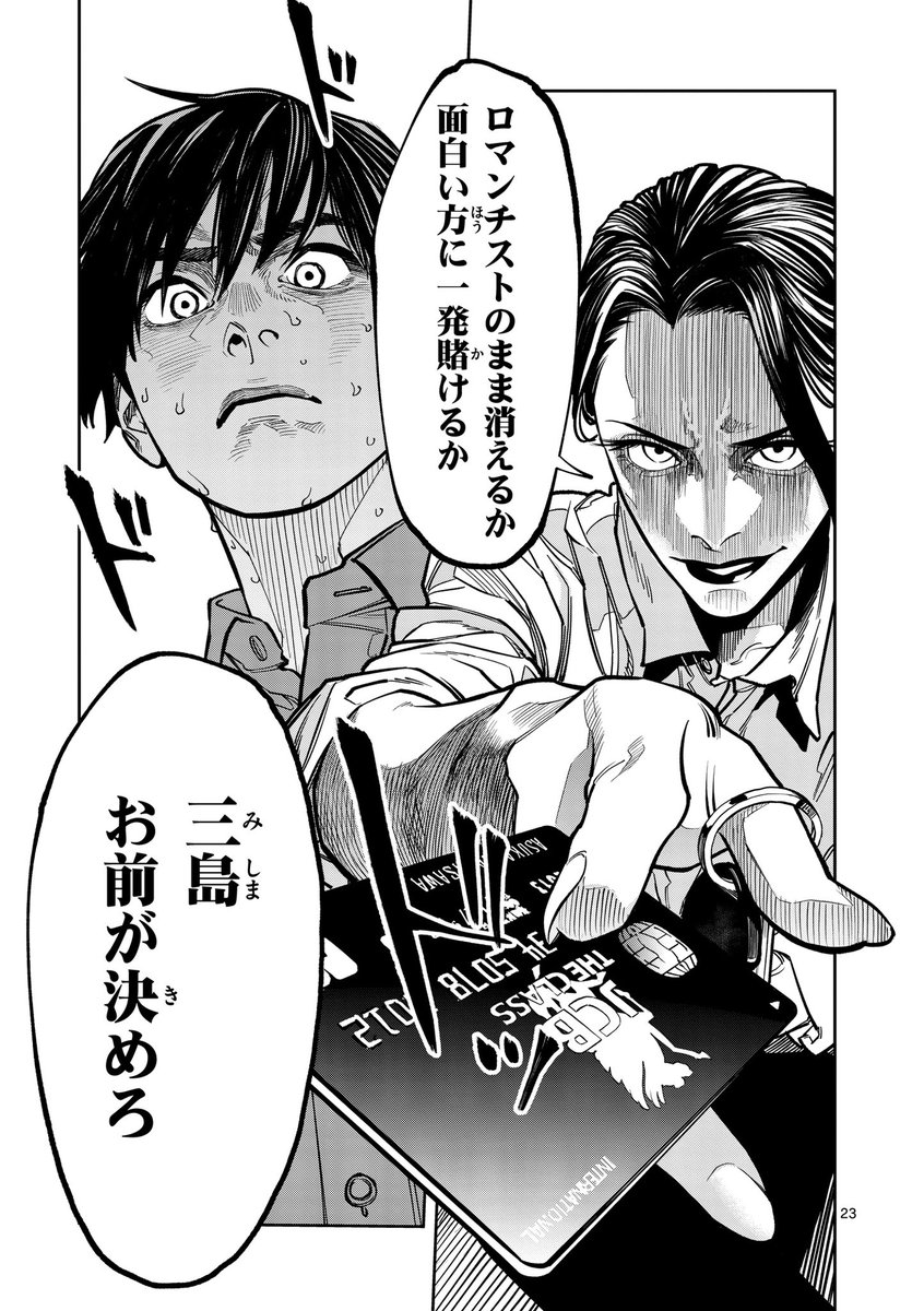 若手記者がインフォーマに出会う話6 