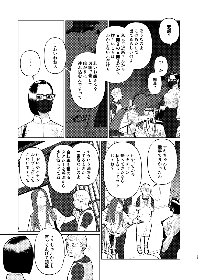夜に恋する太陽よ 番外「寝屋川真輝ヲは悪人である」(5/5) 