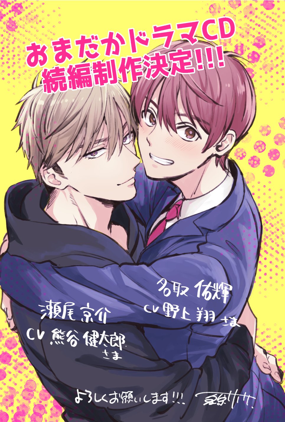 BL ドラマCD「お前に抱かれるなんて聞いてない 1～3セット」夏原サイケ ドラマCD】ドラマCD「お前に抱かれるなんて聞いてない