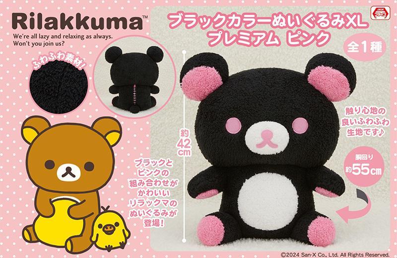 プライズ雑貨 Rilakkumaリラックマ りるくままとめ売り 8品 リラックマごゆるりサイト公式 on X:
