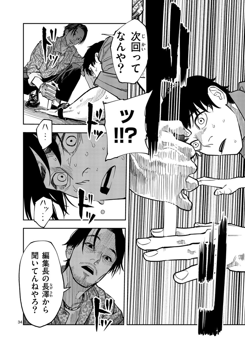 若手記者がインフォーマに出会う話9 
