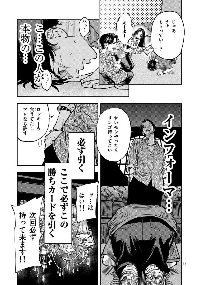 若手記者がインフォーマに出会う話9 