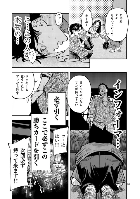 若手記者がインフォーマに出会う話9 