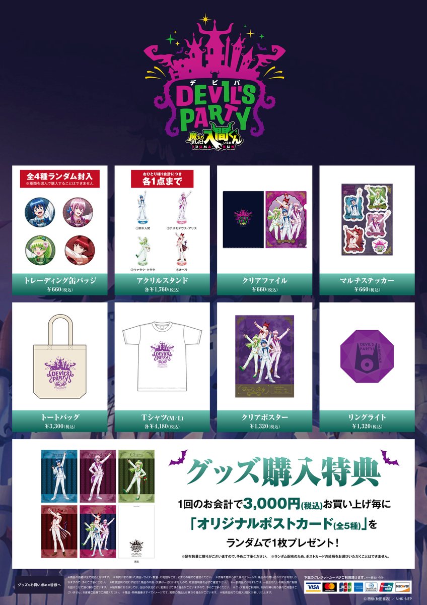 魔入りました！入間くん DEVIL’S PARTY! 【合計１２点】まとめ売り TVアニメ「魔入りました！入間くん」スペシャルイベント「DEVIL'S