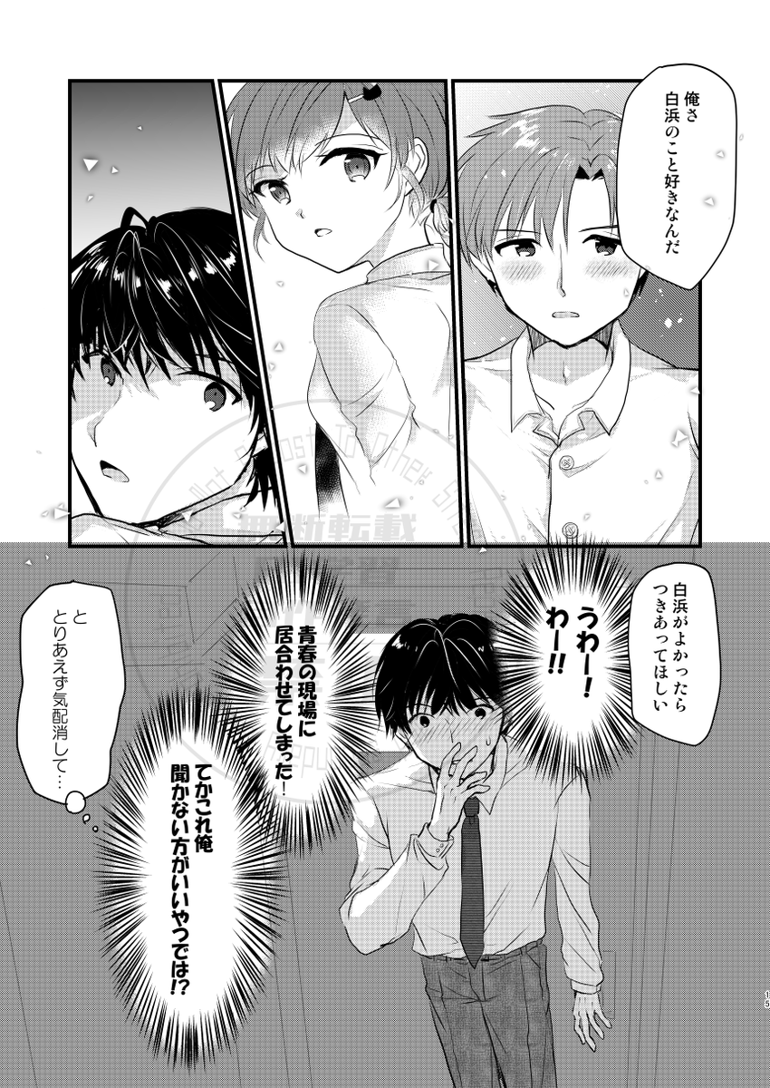 先生と生徒が周囲に内緒で付き合ってる話(2/n) 
#漫画が読めるハッシュタグ 
#アイスクリームがとけてしまう前に #アイとけ 
#COMITIA150 #創作男女 