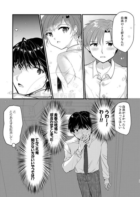 先生と生徒が周囲に内緒で付き合ってる話(2/n) 
#漫画が読めるハッシュタグ 
#アイスクリームがとけてしまう前に #アイとけ 
#COMITIA150 #創作男女 