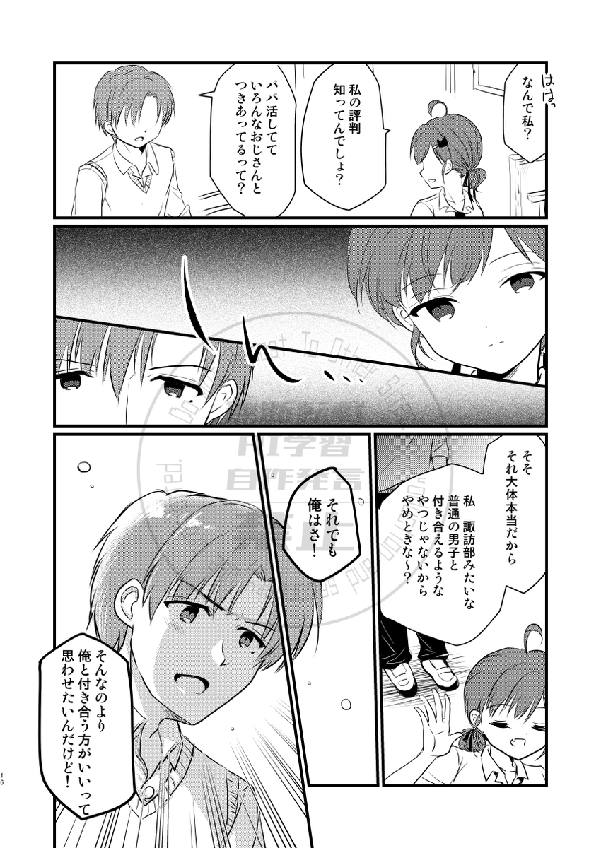 先生と生徒が周囲に内緒で付き合ってる話(2/n) 
#漫画が読めるハッシュタグ 
#アイスクリームがとけてしまう前に #アイとけ 
#COMITIA150 #創作男女 