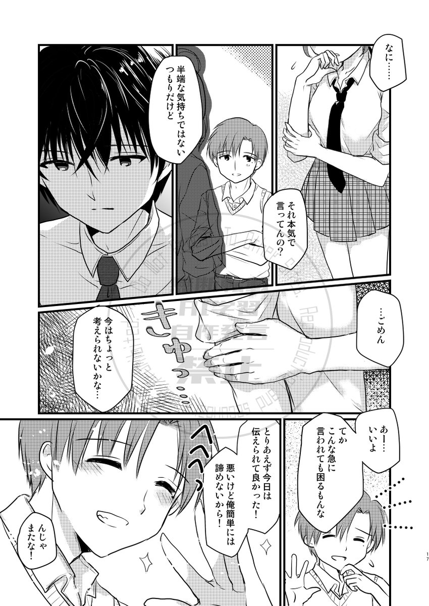 先生と生徒が周囲に内緒で付き合ってる話(2/n) 
#漫画が読めるハッシュタグ 
#アイスクリームがとけてしまう前に #アイとけ 
#COMITIA150 #創作男女 