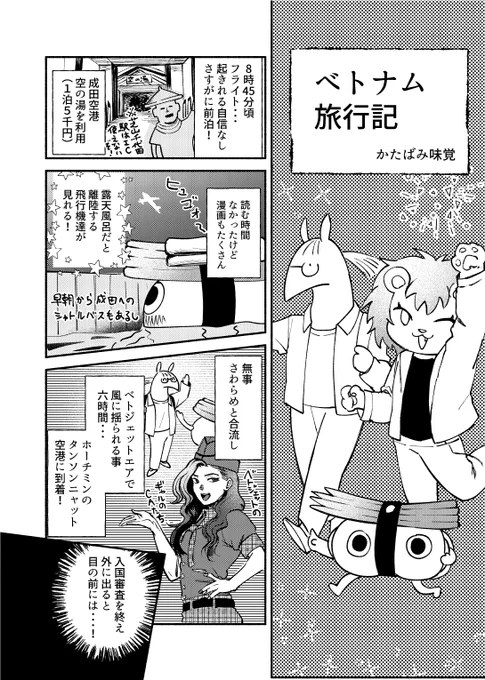 一緒に旅行に行った2人からゲスト原稿をいただいてるのでサンプル公開します🥳
4p 味覚 @mkk_nrt (X)
2p ウンボボ 0085-1156-6869 (ポケモンスリープ、睡眠監視してくださいとのことです!) 