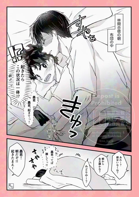 tdiz
林間合宿で寝相の悪さからd君の布団入っちゃうし抱き込んじゃうsht君は居る

※付き合ってない 
